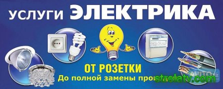 Electric-as: услуги электрика в Киеве